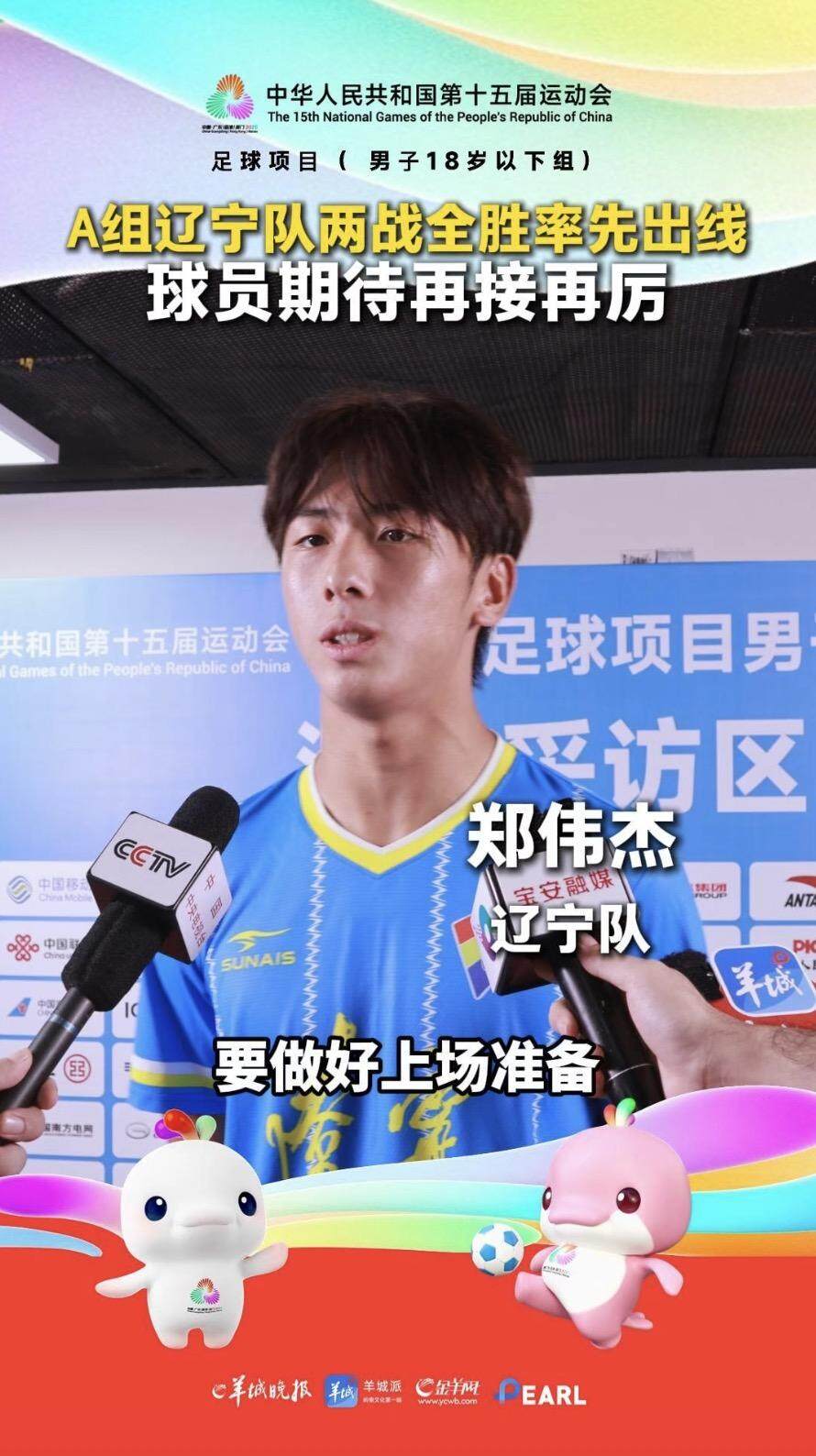 尽管辽宁队, 组出线资格, 育中心体育 尽管辽宁队, 组出线资格, 育中心体育